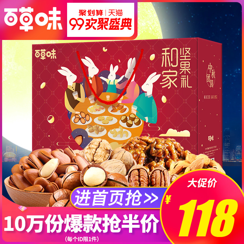 每日坚果零食干果组合一整箱礼盒1538g中秋坚果大礼包百草味