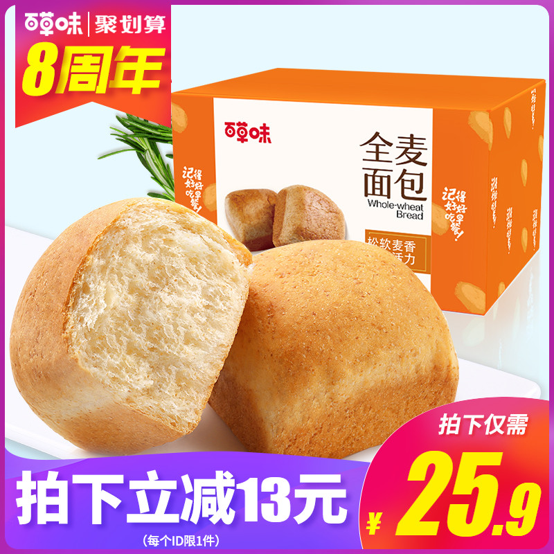 新品【百草味-全麥面包1kg】早餐食品營養小蛋糕整箱批發美食零食