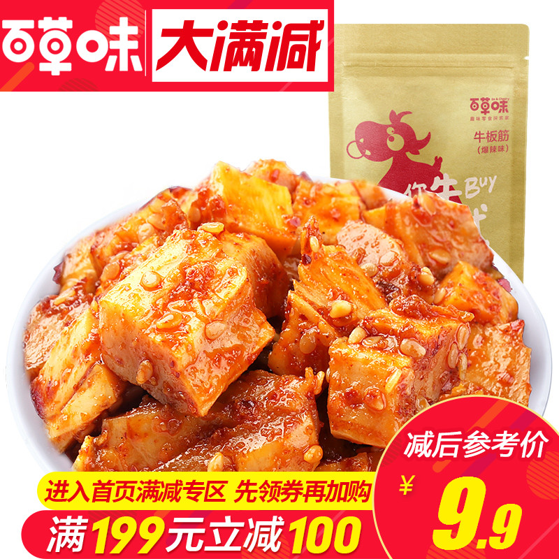 Âú¼õ¡¾°Ù²Ýζ-Å£°å½î125g¡¿ÌزúÅ£Èâ¸ÉÂéÀ±Î¶ÐÝÏÐÁãʳС³ÔÊìʳ