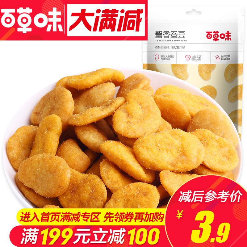 Âú¼õ¡¾°Ù²Ýζ-зÏã²Ï¶¹100g¡¿ÐÝÏÐС³Ô³´»õÌØ²úÜîÏãÀ¼»¨¶¹¼á¹û