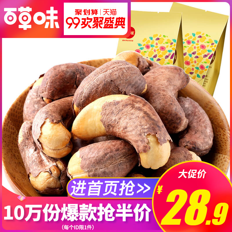 ¡¾°Ù²Ýζ-ºæ±ºÑü¹û190g¡¿¼á¹ûÁãʳ³´»õ¸É¹û ´øÆ¤Ñü¹ûÔÎ¶ÌØ²ú