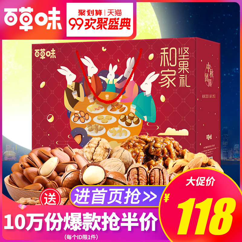 ¡¾°Ù²Ýζ-¼á¹ûÀñºÐ1338g¡¿8´ü¸É¹û´óÀñ°ü ÁãÊ³ÌØ²ú»ìºÏ×°ÖÐÇïËÍÀñ