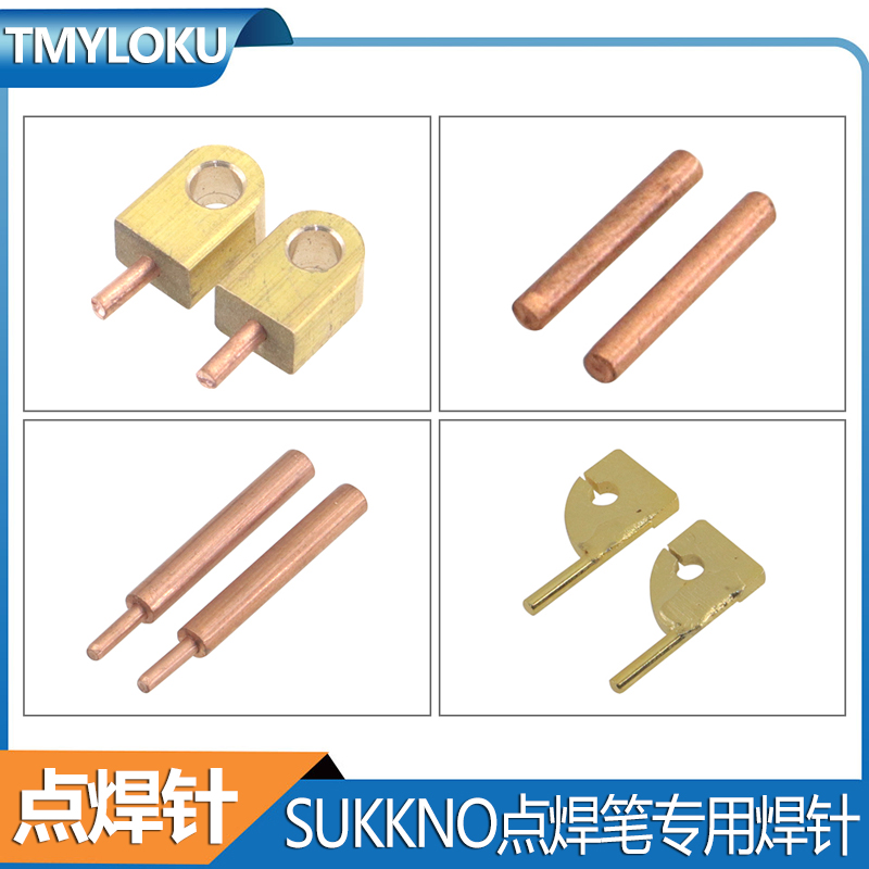 SUNKKO18650点焊笔点焊针无氧铜