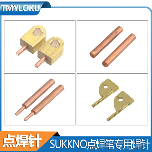 SUNKKO18650点焊笔点焊针无氧铜