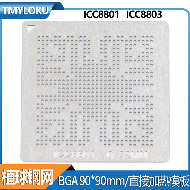 BGA钢网TCC8801 TCC8803 植球钢网 汽车导航仪易损BGA