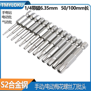 S2钢带孔气动风批咀 100mm六角梅花螺丝刀批头 T型六星手动起子头