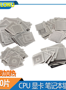 全新BGA钢网210片CPU/核心显卡/笔记本直接加热钢网 植球植锡模板