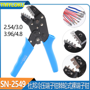 SN-2549压线钳 杜邦冷压端子钳棘轮式裸端子欧式绝缘插簧压接钳