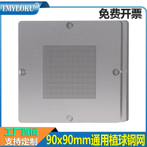 BGA通用钢网 90*90植球网 10件套万用钢网 电脑芯片维修植锡模板