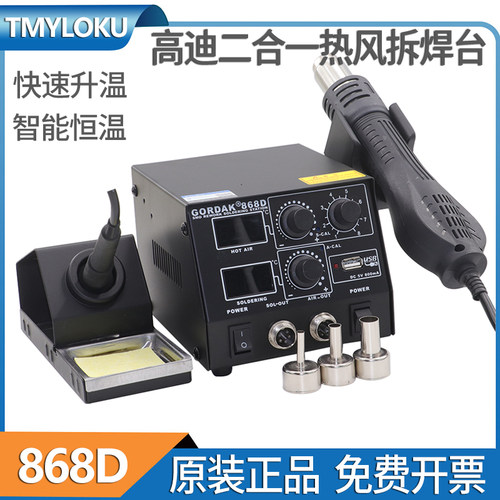 高迪GORDAK烙铁焊台双数显恒温