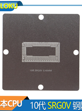 笔记本10代CPU 植球钢网SRG0V SRG0U SRG0N SRGKL SRGKF