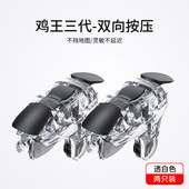 吃鸡神器 鸡王二代游戏手柄射击按键电竞PUBG食鸡神器游戏外挂