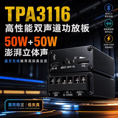 TPA3116蓝牙功放野外运动便携式