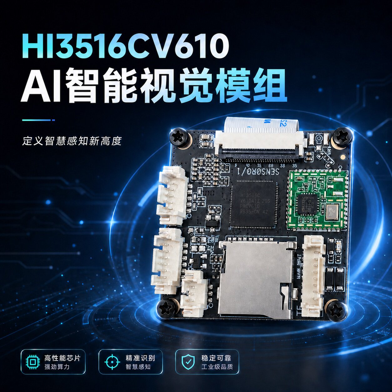 HI3516CV610AI智能摄像头模组图片