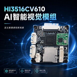 海思HI3516CV610-20S+SC4336P AI智能摄像头模组,设计参考开发板