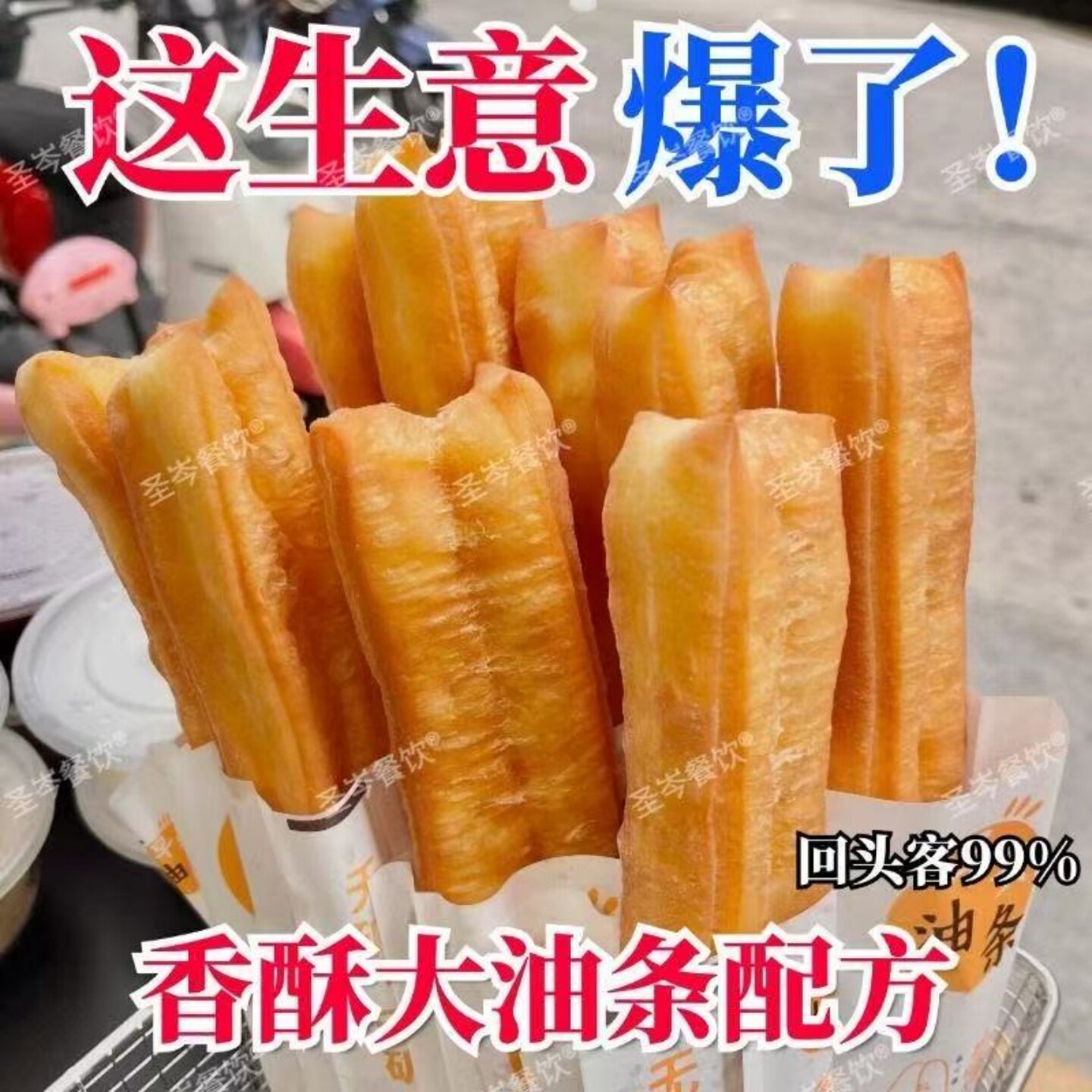 早餐店商用油条技术全套培训无矾香酥大油条配方详解小吃创业教程