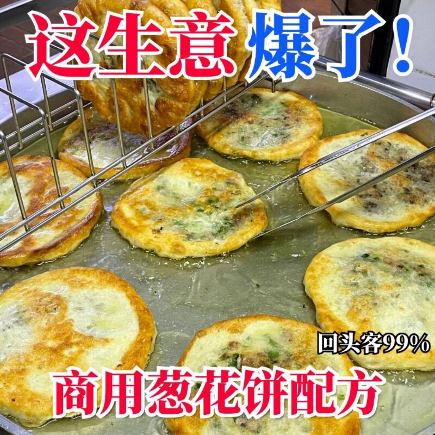 正宗葱油饼制作技术大全 特色葱花饼商用配方教程 早餐夜市摆摊课