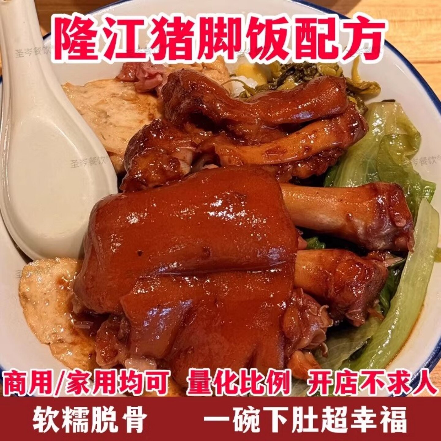 隆江猪脚饭配方教程卤水技术 小吃快餐店卤味摊专用 全套视频教学