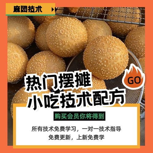 空心麻团技术配方商用早餐摆摊油炸芝麻麻圆制作麻球配方视频教程