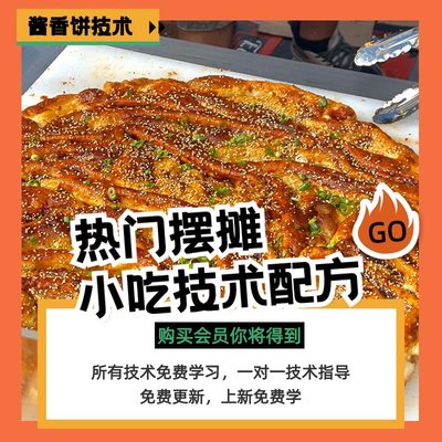 商用土家酱香饼技术特色摆摊酱香饼配方网红早餐小吃餐饮教程大全