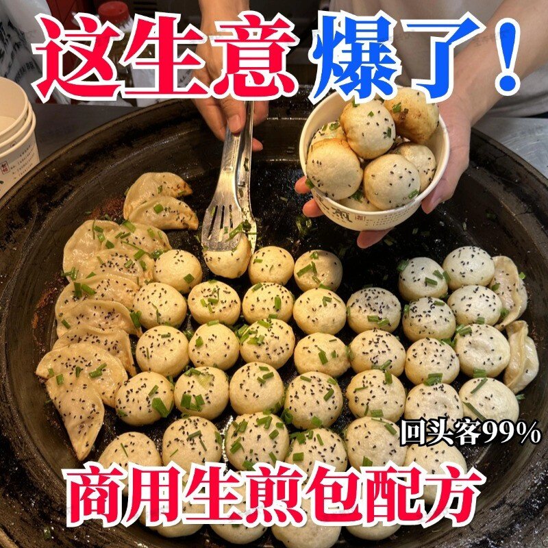 上海生煎包技术配方正宗商用和面课程包子馅料制作教程早点培训