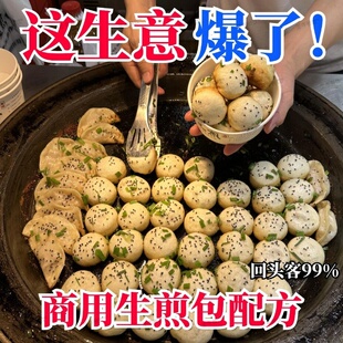 上海生煎包技术配方正宗商用和面课程包子馅料制作教程早点培训