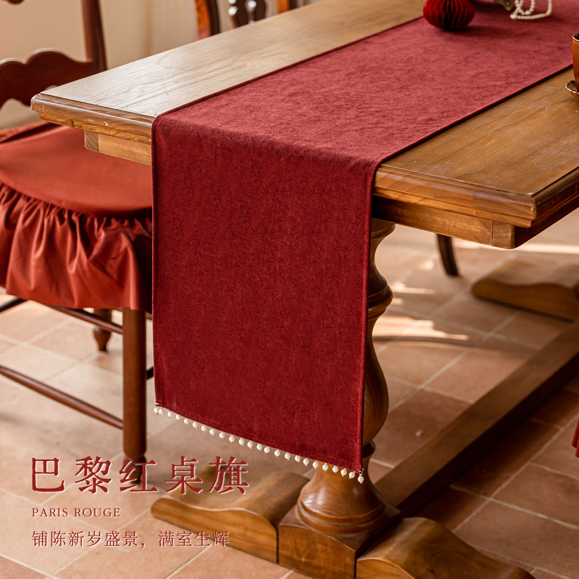 斯康绿焰红色桌旗新年氛围感餐桌旗布茶台桌布轻奢高级感长条盖布