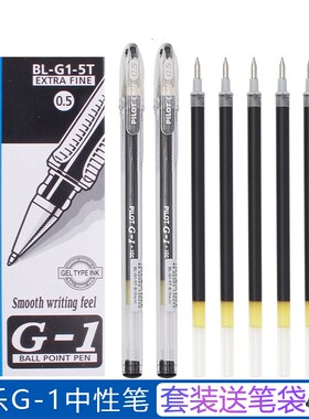 日本PILOT百乐笔G1中性笔0.5学生用考试水笔办公签字黑红蓝色g1笔