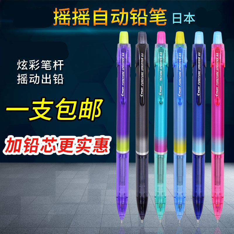 pilot日本炫彩风活动铅笔包邮