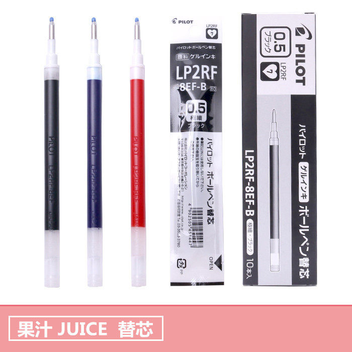日本百乐PILOT JUICE中性笔芯LP2RF-8EF果汁笔替芯0.5mm在类目 电子词典/电纸书/文化用品, 笔类/书写工具, 替芯/铅芯中 - 来自Buy2taobao.com提供专业的淘宝代购服务