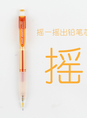 日本PILOT百乐摇摇笔自动铅笔HFGP-20N小学生写不易断活动铅笔0.5