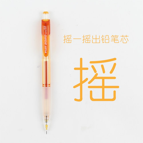 pilot日本不易断活动铅笔
