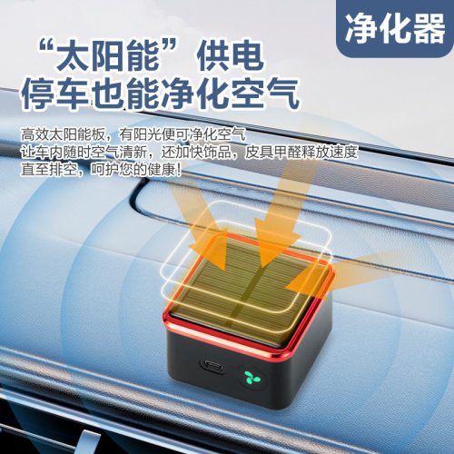 太阳能净化器用汽车除异味PM2.5