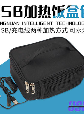 外出保温包充电宝加热饭盒