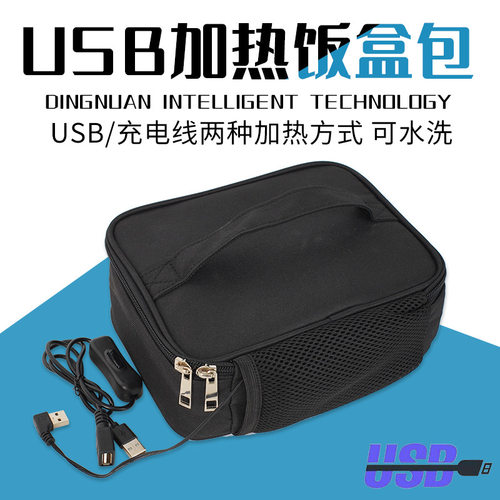 外出保温包充电宝加热饭盒