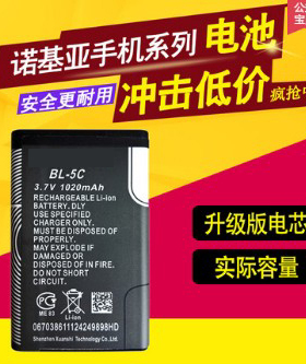 bl-5c锂电池BL-4c bl-5b插卡音箱玩具点菜宝电池诺基亚手机电板