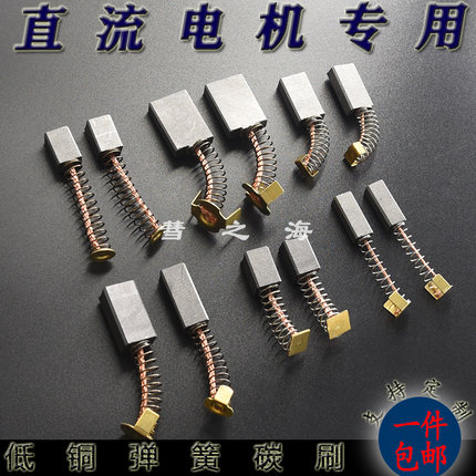 彗之海低铜弹簧碳刷大全直流电机3/4/5/6/7/8/9/10规格齐支持定制