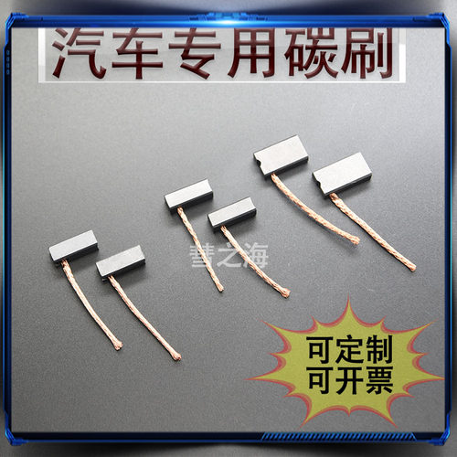 可定制中铜彗之海汽车碳刷