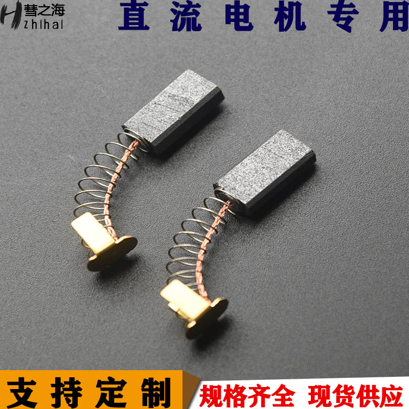 彗之海D172碳刷4.5*8.5*16可定制