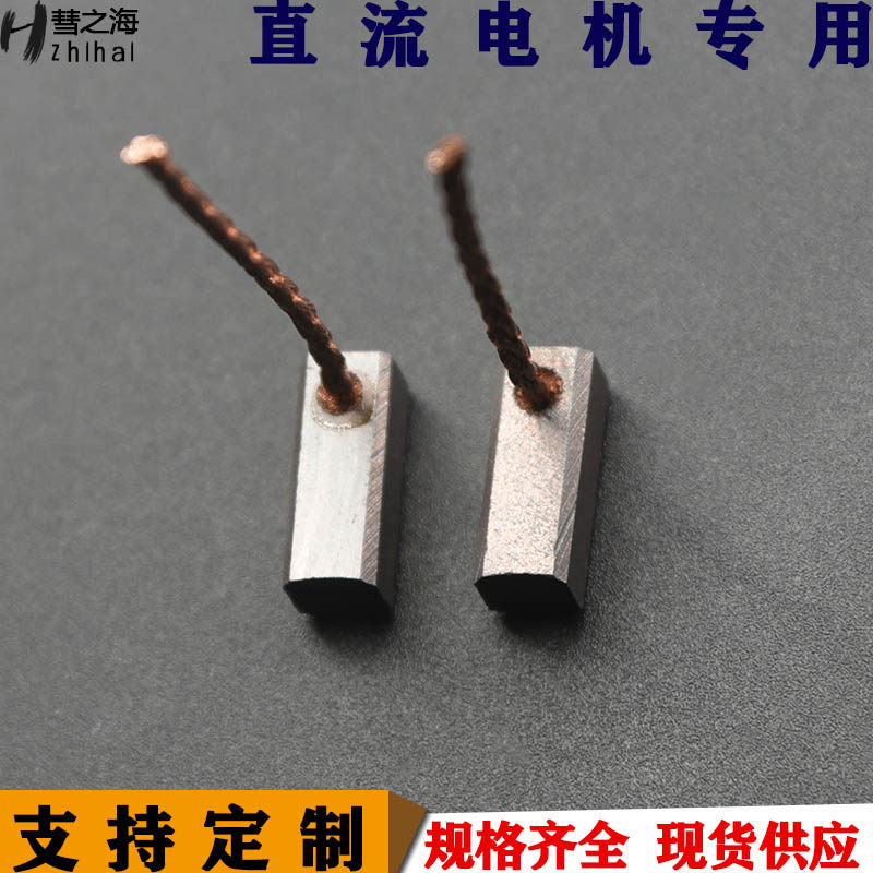 彗之海J204含铜材质直流电机碳刷6*6*15通用耐磨各种规格支持定制,五金/工具,电机配件,淘宝优惠券,粉丝福利购,淘宝优惠卷