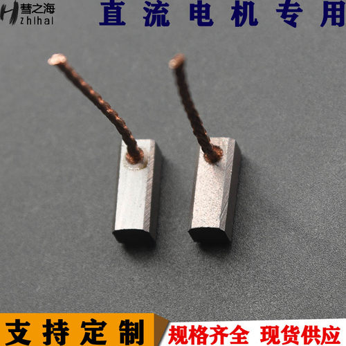 彗之海J204碳刷6*6*15支持定制
