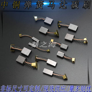 直流电机中铜12v24v36v48v通用弹簧碳刷3*4*5*6*7*8*9*10支持定制