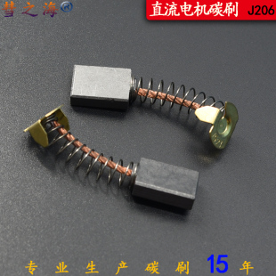 19耐磨各种型电机配件可定制 彗之海J206直流电机通用碳刷 5.5