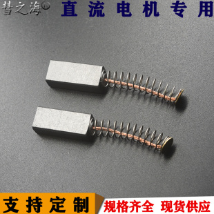 彗之海洗地机专用材质直流电机碳刷8 25通用耐磨规格支持定制
