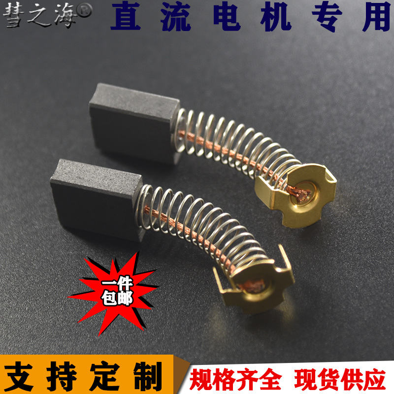 彗之海D172直流电机7*17*20通用弹簧碳刷耐磨各种碳刷配件可定制