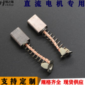彗之海J204含铜材质碳刷6 15直流电机弹簧碳刷通用耐磨可定制