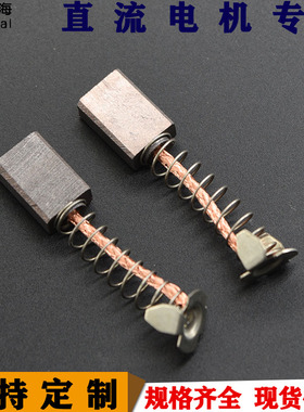 彗之海J204含铜材质碳刷6*10*15直流电机弹簧碳刷通用耐磨可定制