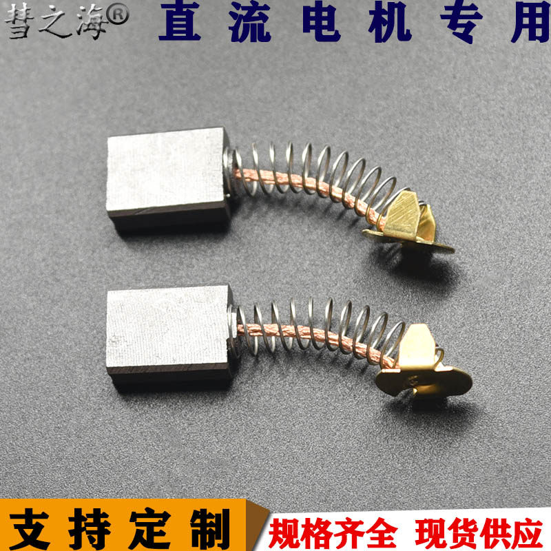 彗之海低铜材质直流电机弹簧碳刷6.5*13.5*17通用耐磨规格可定制