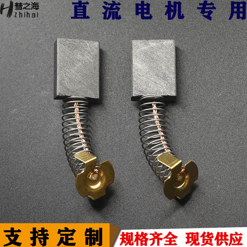 彗之海D172碳刷5*15*18支持定制