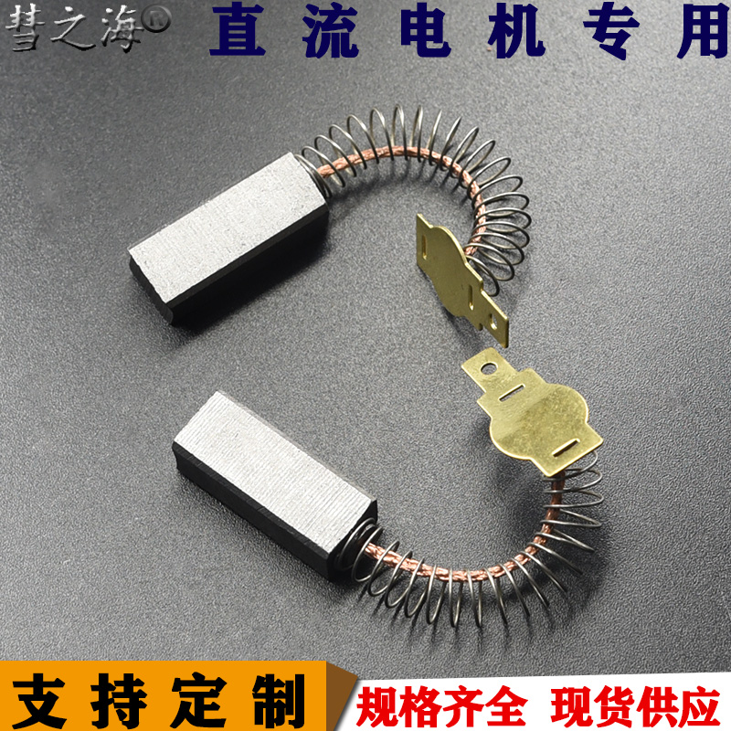 彗之海低铜洗地机弹簧碳刷可定制